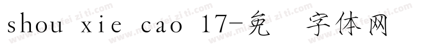 shou xie cao 17字体转换